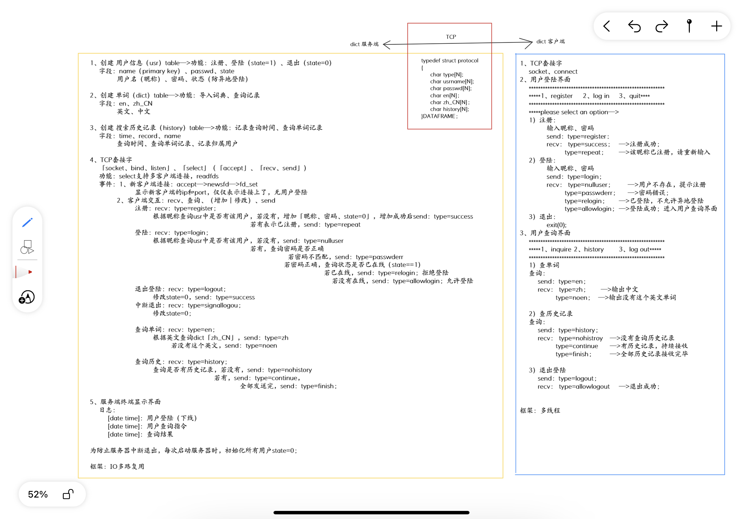 功能实现后修改完善的流程图